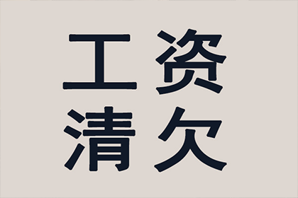 浦东收债公司