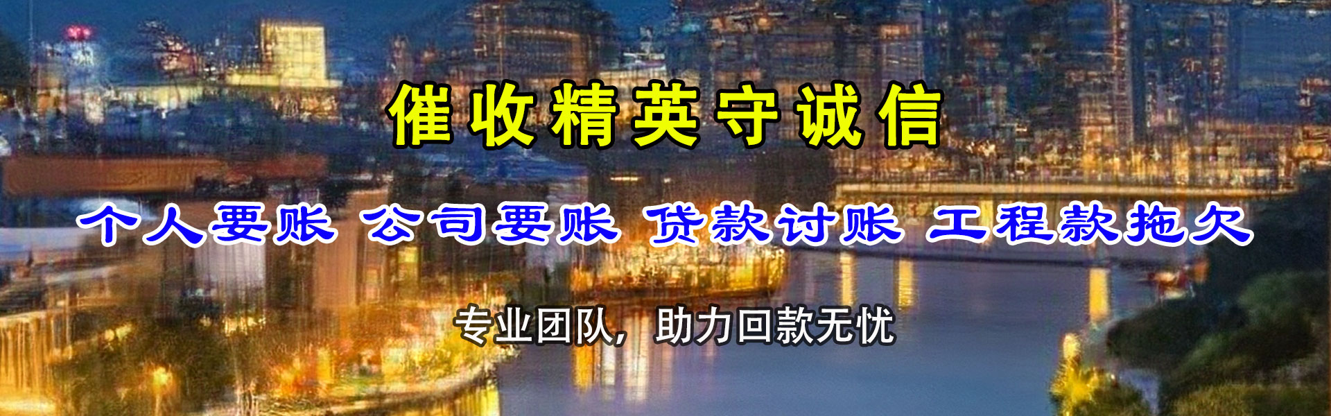 浦东讨债公司